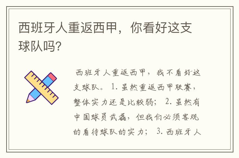 西班牙人重返西甲,你看好这支球队吗?
