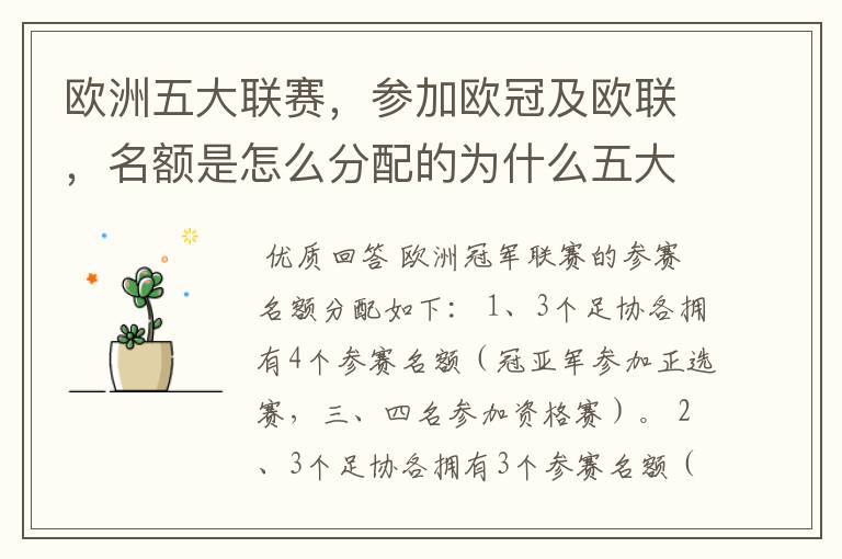 欧洲五大联赛,参加欧冠及欧联,名额是怎么分配的为什么五大联赛只有法甲