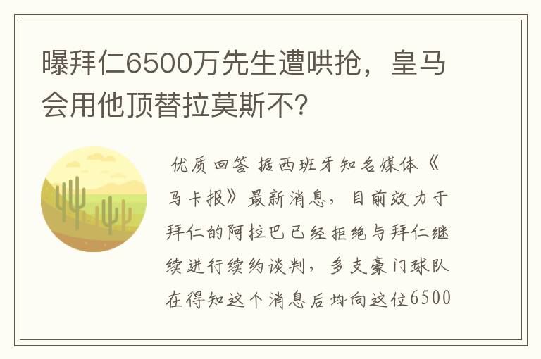 曝拜仁6500万先生遭哄抢,皇马会用他顶替拉莫斯不?