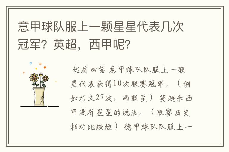 意甲球队服上一颗星星代表几次冠军?英超,西甲呢?