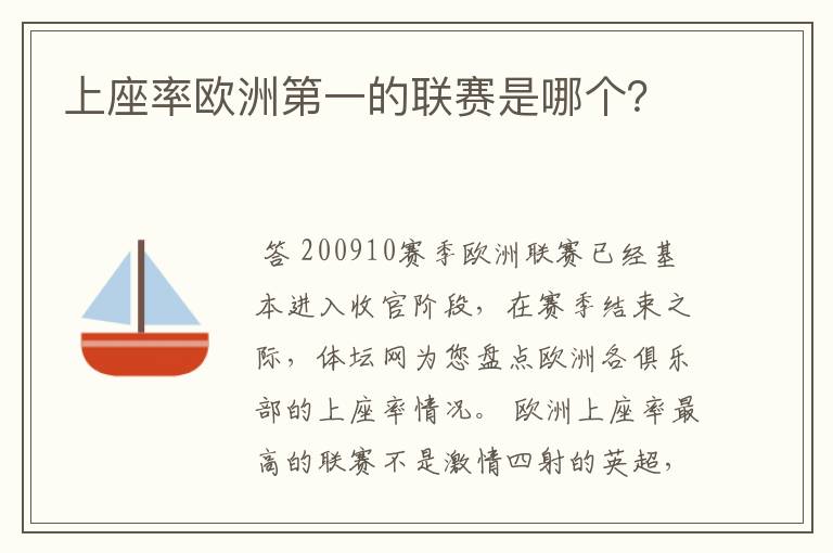 上座率欧洲第一的联赛是哪个?