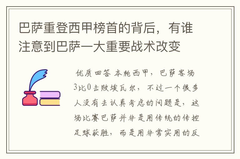 巴萨重登西甲榜首的背后,有谁注意到巴萨一大重要战术改变