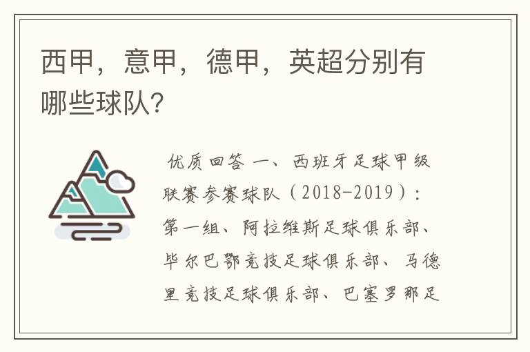西甲,意甲,德甲,英超分别有哪些球队?