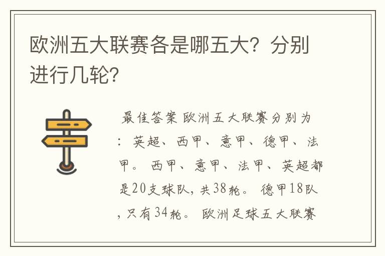 欧洲五大联赛各是哪五大?分别进行几轮?