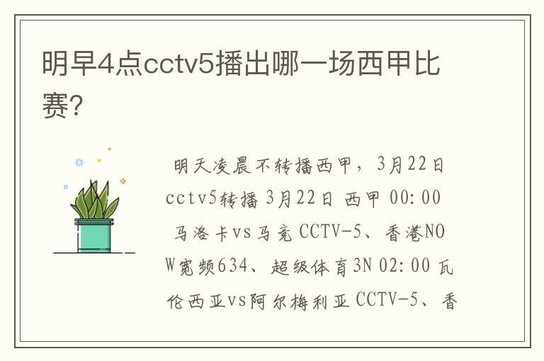 明早4点cctv5播出哪一场西甲比赛?
