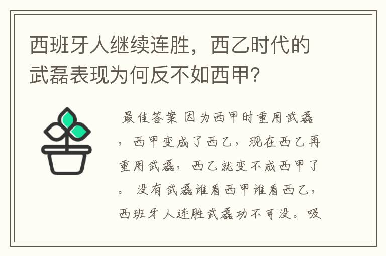 西班牙人继续连胜,西乙时代的武磊表现为何反不如西甲?