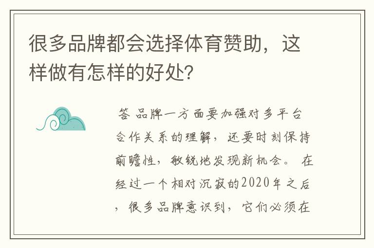 很多品牌都会选择体育赞助,这样做有怎样的好处?