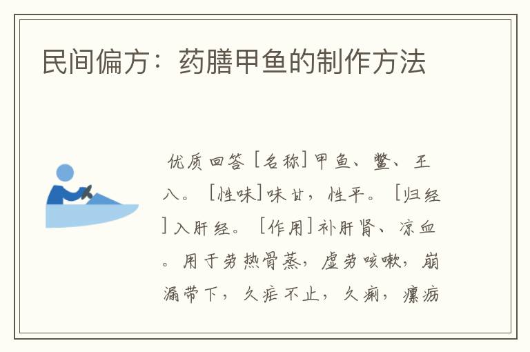 民间偏方:药膳甲鱼的制作方法
