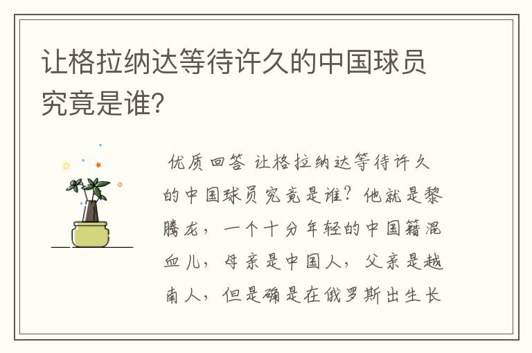 让格拉纳达等待许久的中国球员究竟是谁?