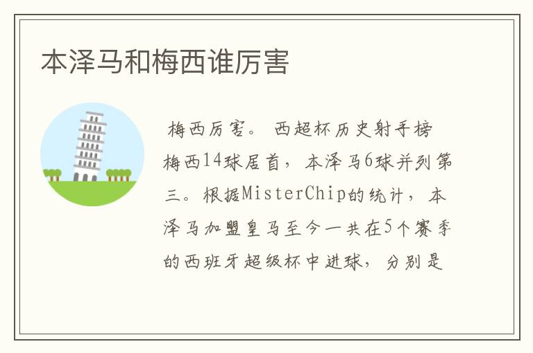本泽马和梅西谁厉害