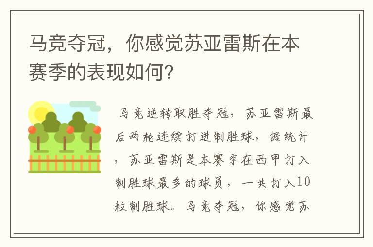 马竞夺冠,你感觉苏亚雷斯在本赛季的表现如何?
