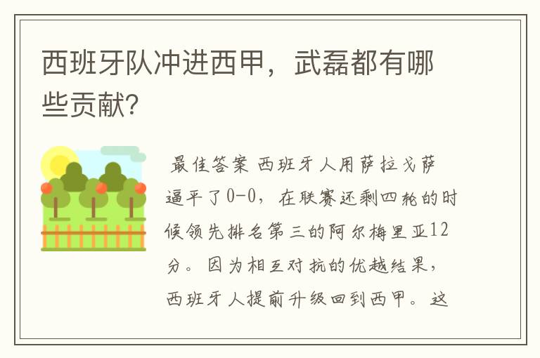西班牙队冲进西甲,武磊都有哪些贡献?