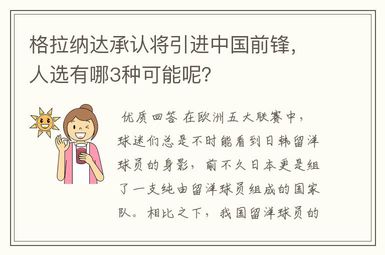 格拉纳达承认将引进中国前锋,人选有哪3种可能呢?