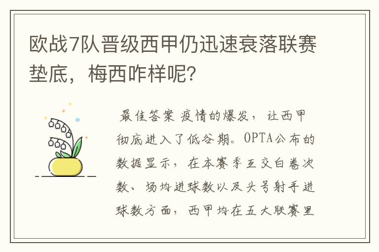 欧战7队晋级西甲仍迅速衰落联赛垫底,梅西咋样呢?