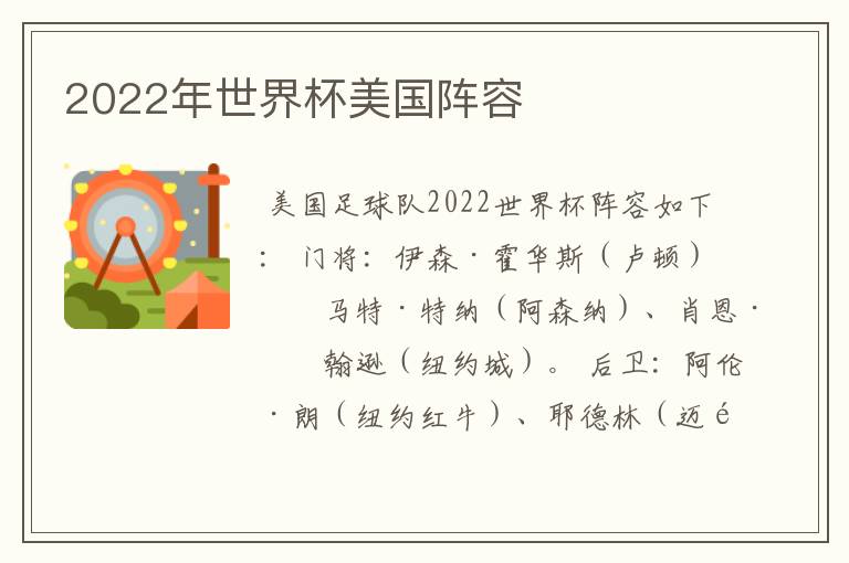 2022年世界杯美国阵容