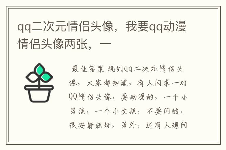 qq二次元情侣头像,我要qq动漫情侣头像两张,一