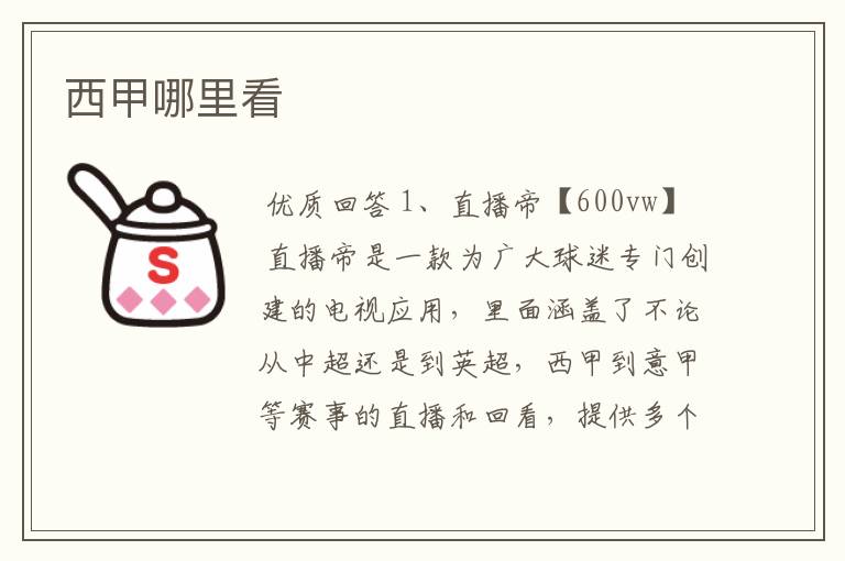 西甲哪里看