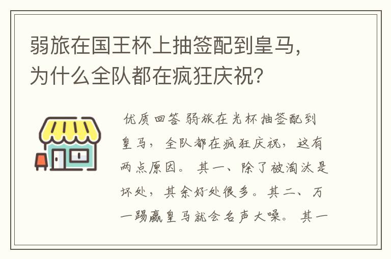 弱旅在国王杯上抽签配到皇马,为什么全队都在疯狂庆祝?