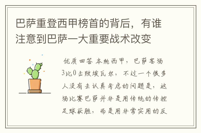 巴萨重登西甲榜首的背后,有谁注意到巴萨一大重要战术改变