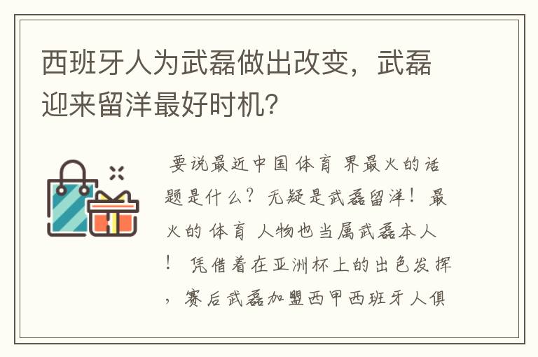 西班牙人为武磊做出改变,武磊迎来留洋最好时机?