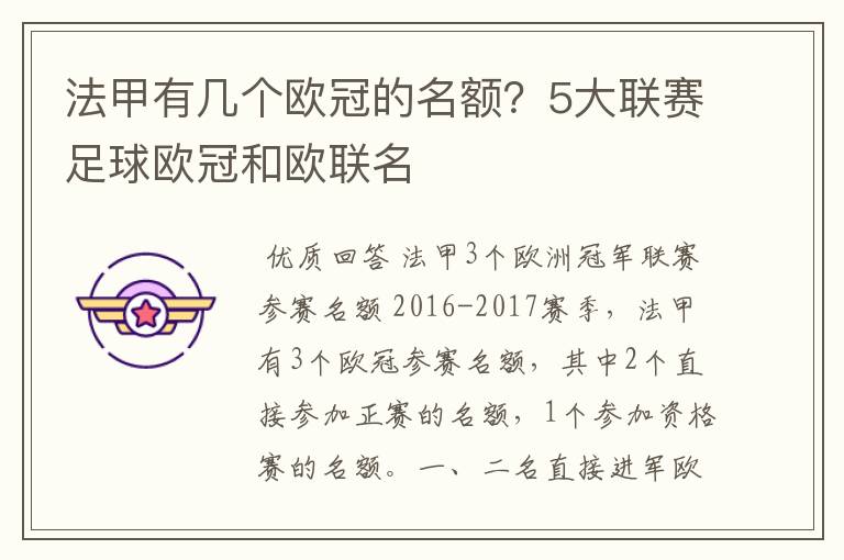 法甲有几个欧冠的名额?5大联赛足球欧冠和欧联名