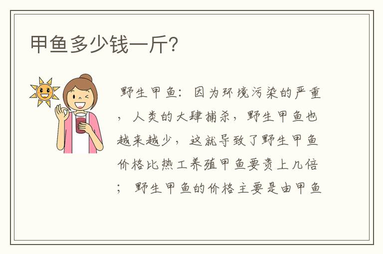 甲鱼多少钱一斤?