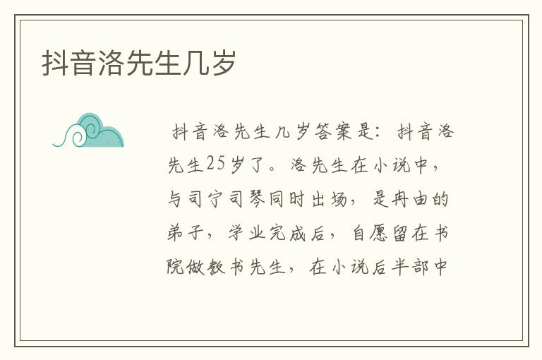 抖音洛先生几岁