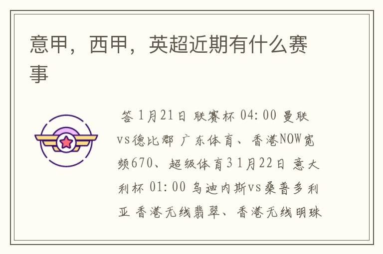 意甲,西甲,英超近期有什么赛事