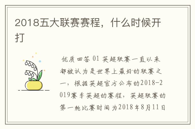 2018五大联赛赛程,什么时候开打