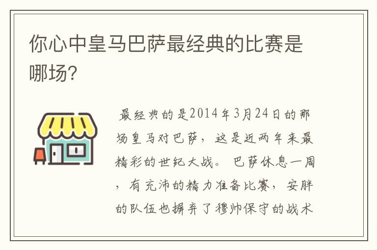 你心中皇马巴萨最经典的比赛是哪场?