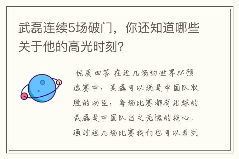 武磊连续5场破门,你还知道哪些关于他的高光时刻?