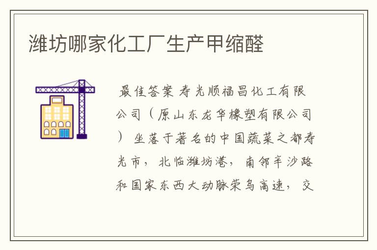 潍坊哪家化工厂生产甲缩醛