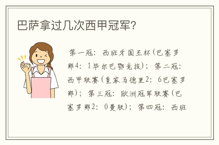 巴萨拿过几次西甲冠军?