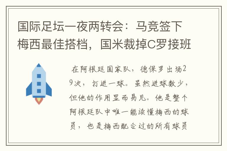 国际足坛一夜两转会:马竞签下梅西最佳搭档,国米裁掉C罗接班人
