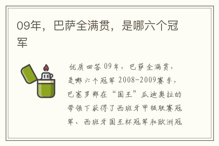 09年,巴萨全满贯,是哪六个冠军