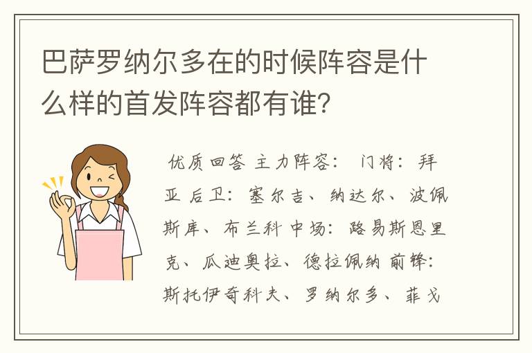 巴萨罗纳尔多在的时候阵容是什么样的首发阵容都有谁?