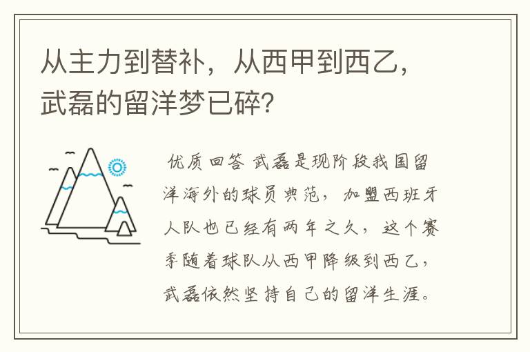 从主力到替补,从西甲到西乙,武磊的留洋梦已碎?