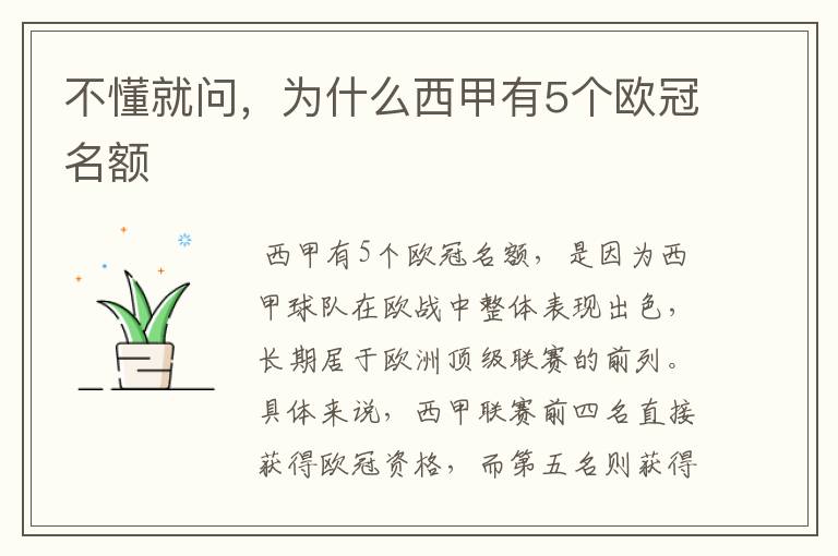 不懂就问,为什么西甲有5个欧冠名额