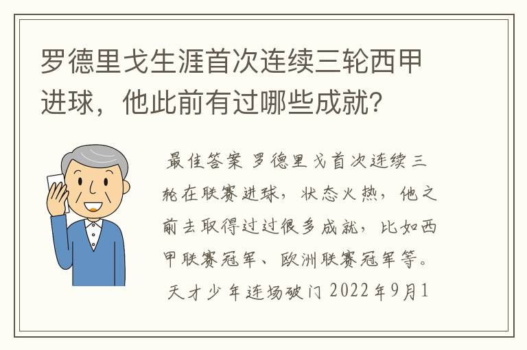 罗德里戈生涯首次连续三轮西甲进球,他此前有过哪些成就?