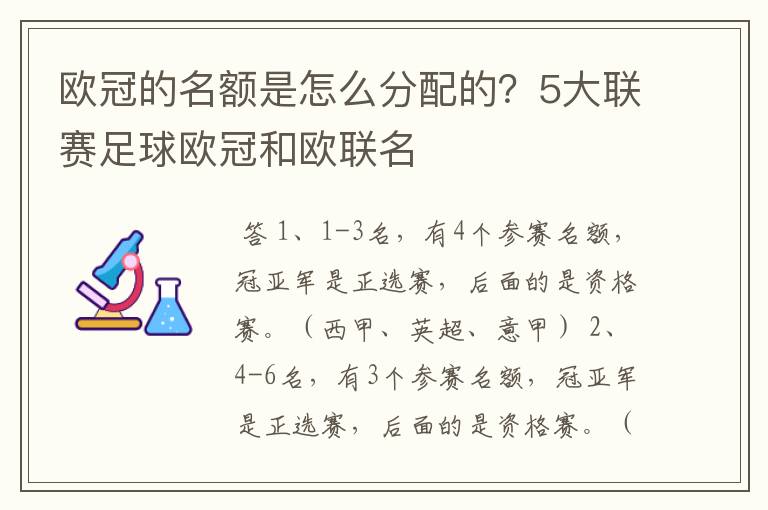 欧冠的名额是怎么分配的?5大联赛足球欧冠和欧联名