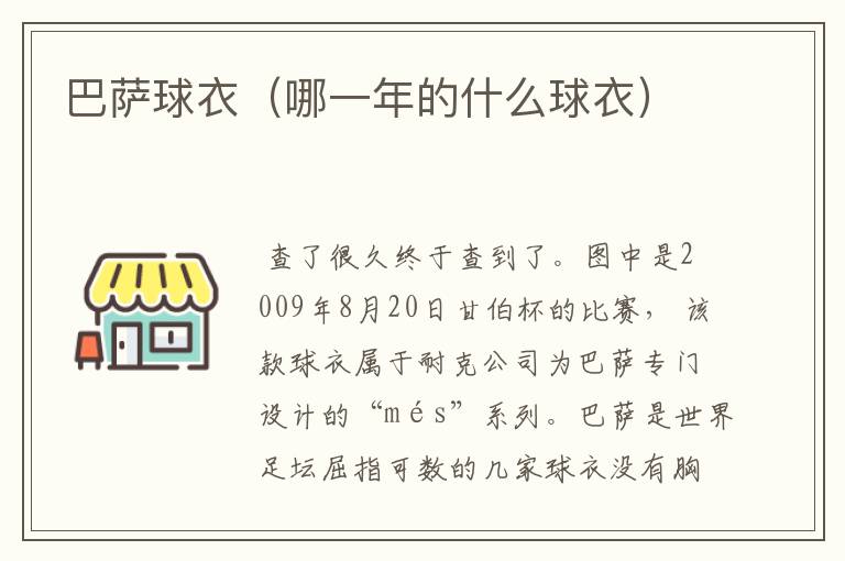 巴萨球衣(哪一年的什么球衣)