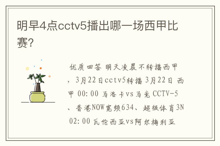 明早4点cctv5播出哪一场西甲比赛?