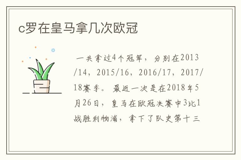 c罗在皇马拿几次欧冠