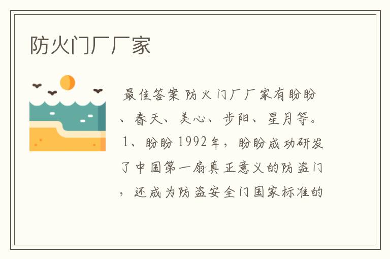 防火门厂厂家