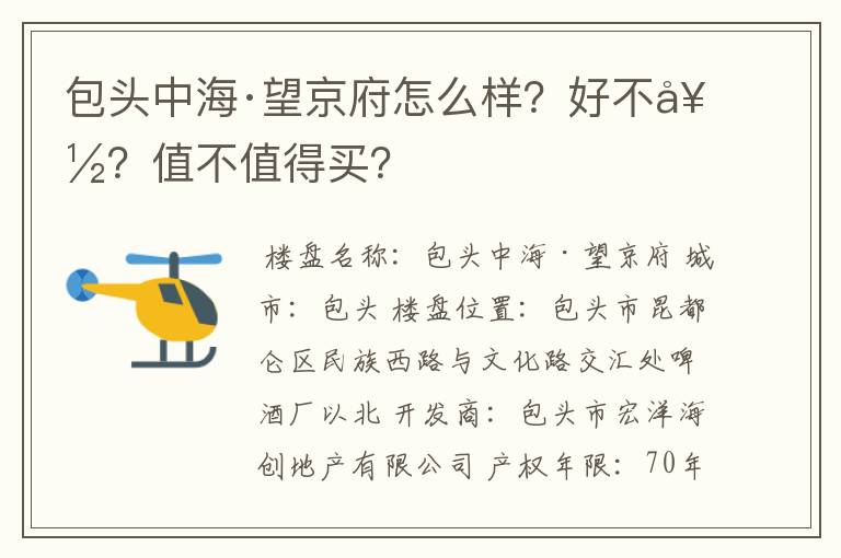 包头中海·望京府怎么样?好不好?值不值得买?