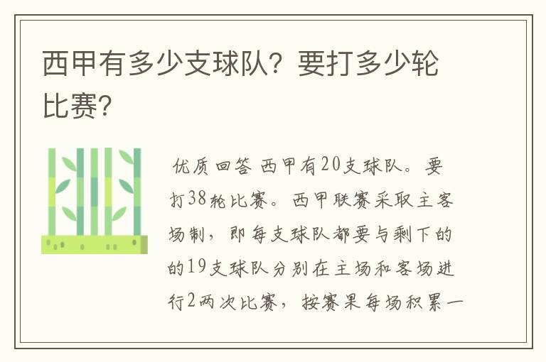西甲有多少支球队?要打多少轮比赛?