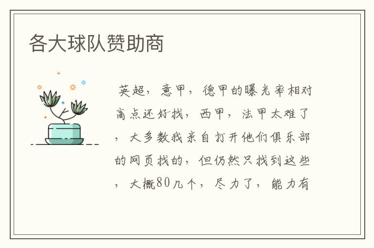 各大球队赞助商