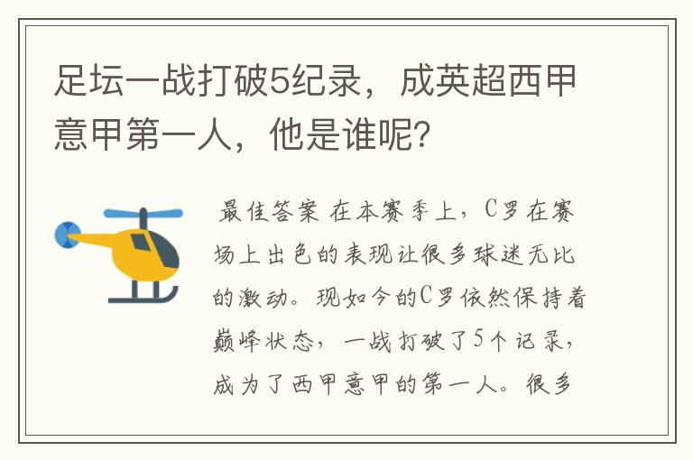 足坛一战打破5纪录,成英超西甲意甲第一人,他是谁呢?