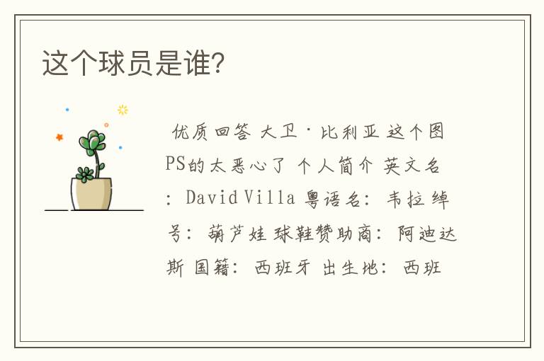 这个球员是谁?