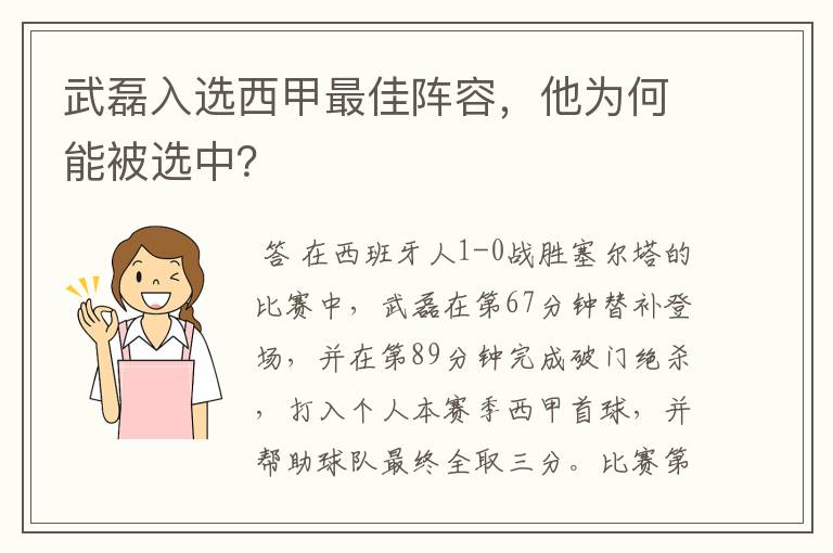 武磊入选西甲最佳阵容,他为何能被选中?